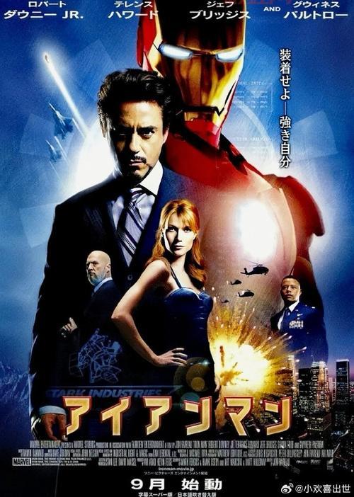 I am Iron Man：钢铁侠的传奇起点与漫威宇宙的诞生