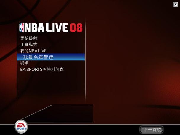 重温经典：NBA LIVE 2008游戏全面介绍与回顾