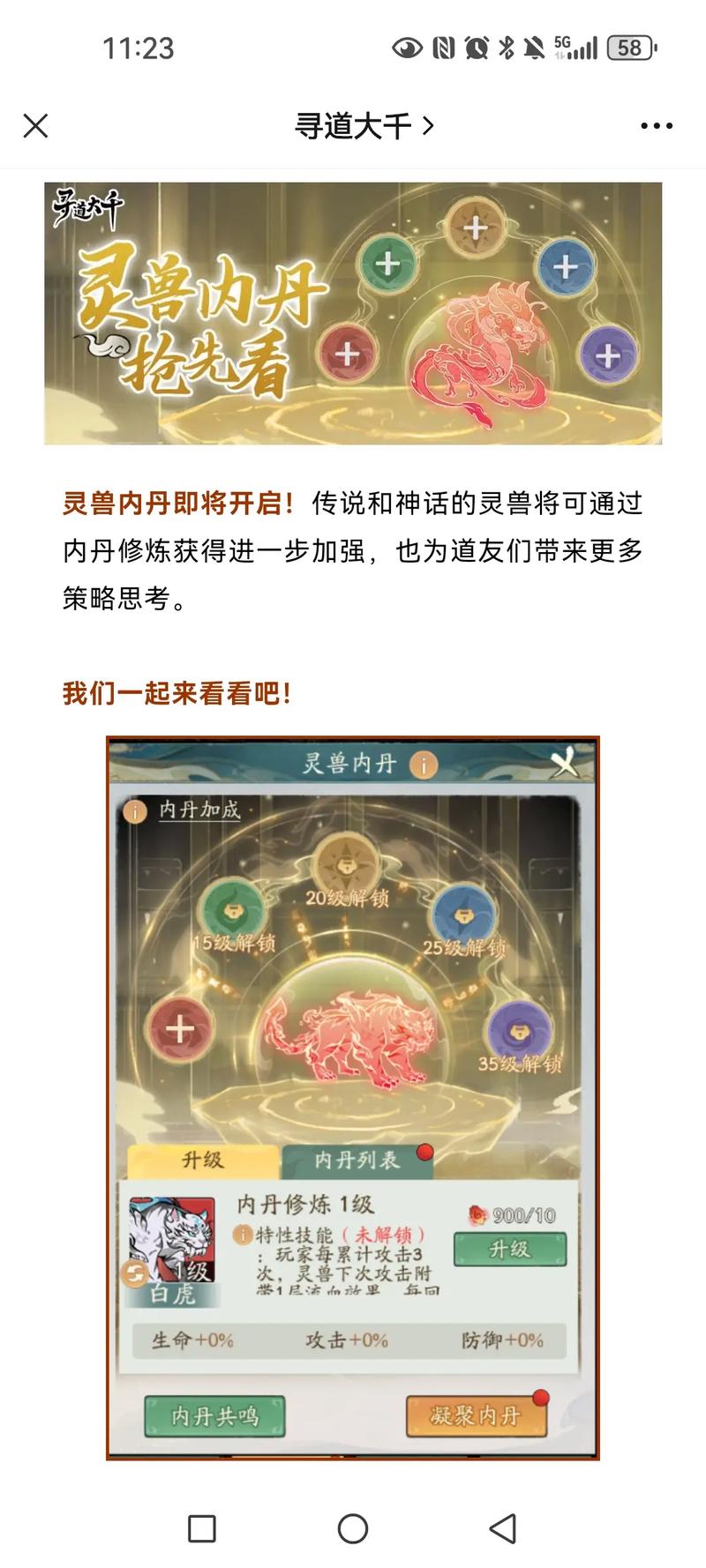 问道内丹怎么升级成功率高？内丹升级材料获取与使用攻略
