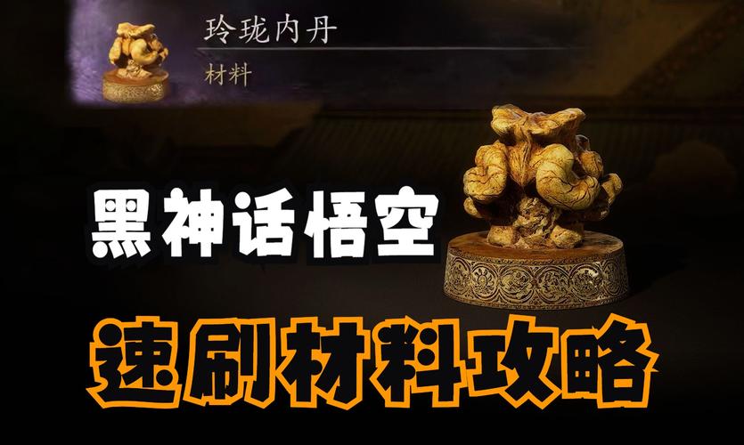 问道内丹怎么升级成功率高？内丹升级材料获取与使用攻略