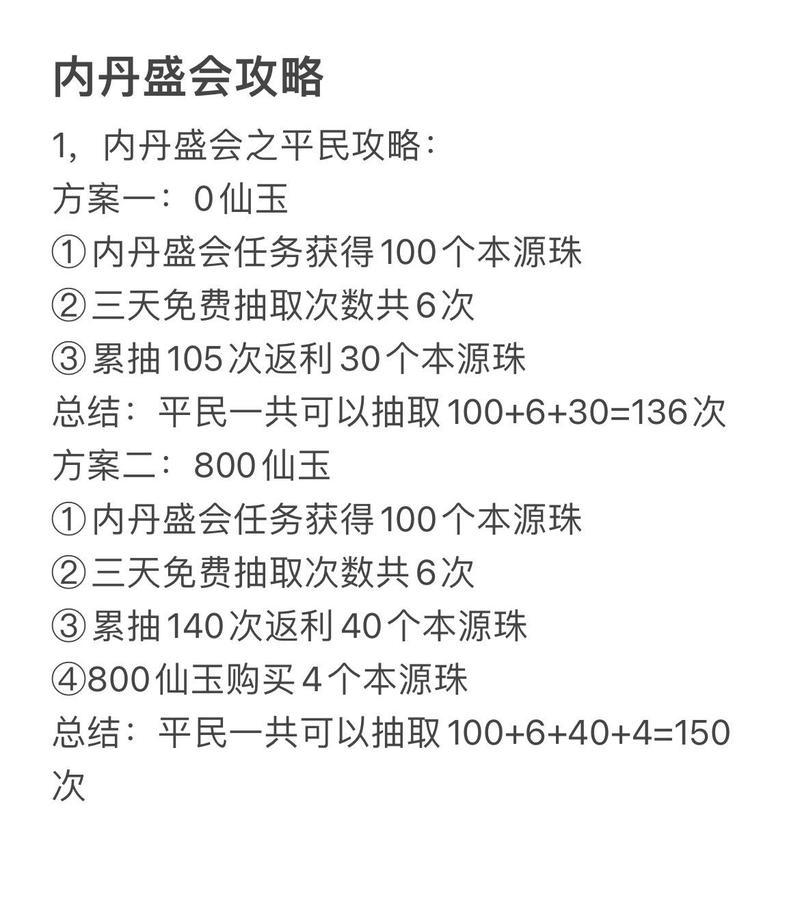 问道内丹怎么升级成功率高？内丹升级材料获取与使用攻略