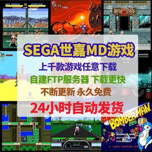 安卓MD模拟器下载：完美支持SEGA游戏