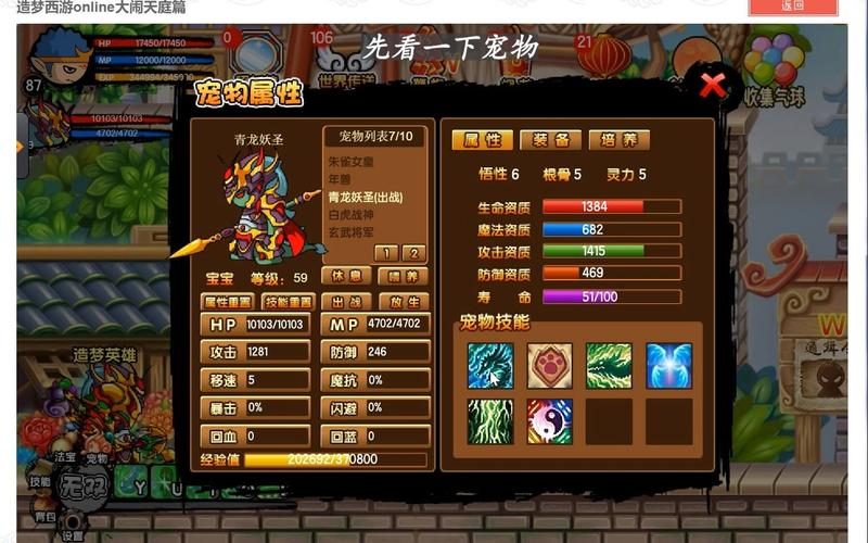 造梦西游3宠物属性最高多少？平民玩家也能养出极品宠物！