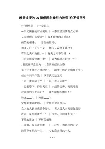 打造完美情侣网名，彰显你们的爱情