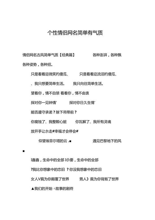 打造完美情侣网名，彰显你们的爱情