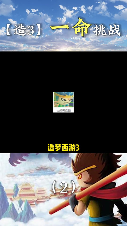 造梦西游3猴子后期装备选择，教你打造最强猴子！