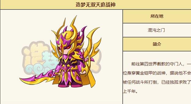 造梦西游3天庭战神时装获取方法与效果分析