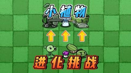 植物保卫战官网更新了啥？新植物新玩法抢先看！