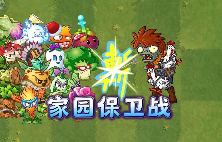 植物保卫战官网更新了啥？新植物新玩法抢先看！