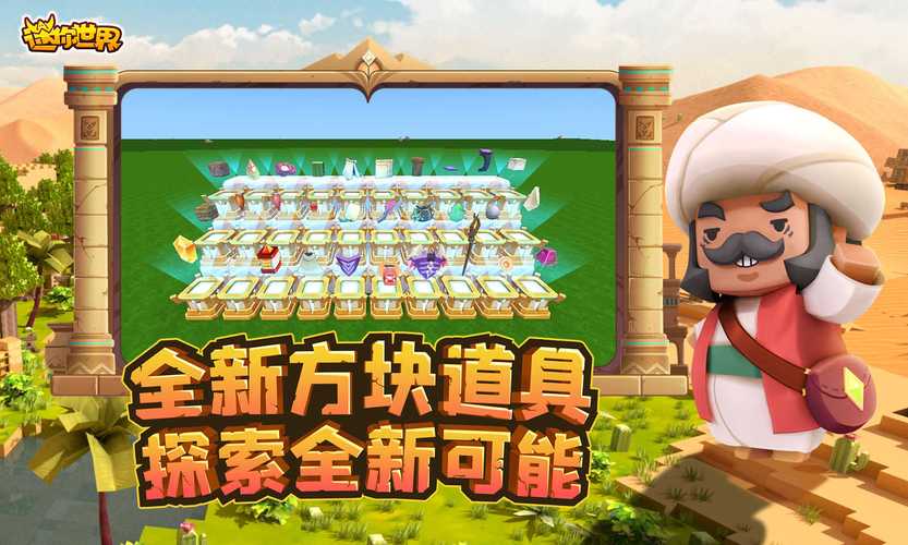 迷你世界5周年版本下载地址分享，官方正版快速下载！