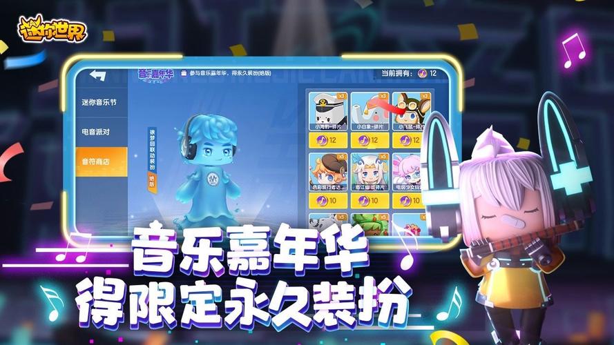 迷你世界5周年版本下载地址分享，官方正版快速下载！
