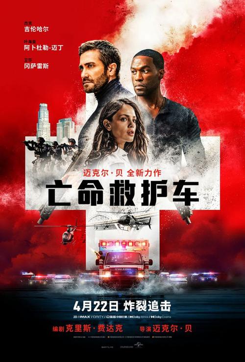 迈克尔·贝最新力作亡命救护车：再次挑战极限动作电影