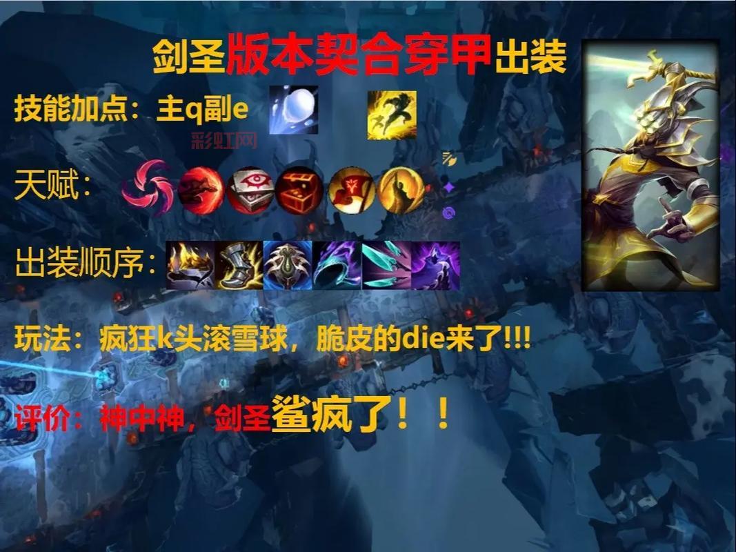 英雄联盟剑圣出装图片分享，新手也能轻松超神！