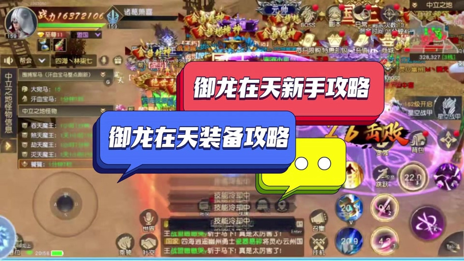 玩转御龙在天手游，新手必看攻略技巧分享！