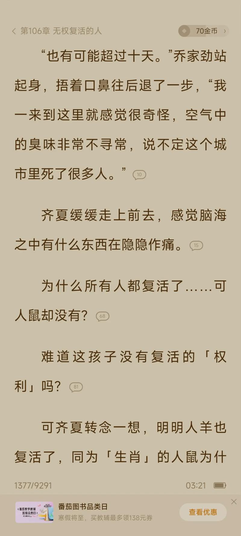 遮天txt全集下载免费看，完整版小说等你来读