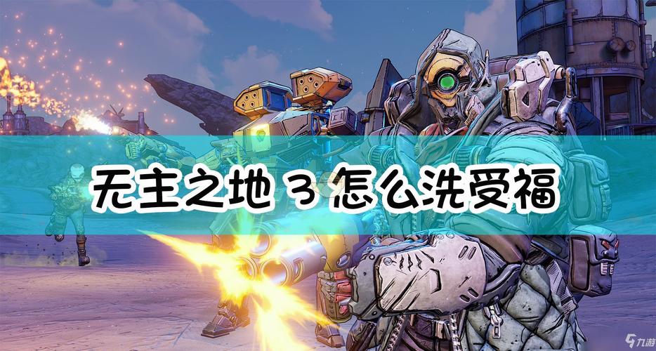 还在找无主之地3？官方网站正版游戏放心下载！