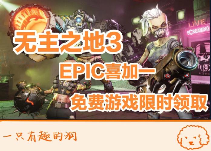 还在找无主之地3？官方网站正版游戏放心下载！