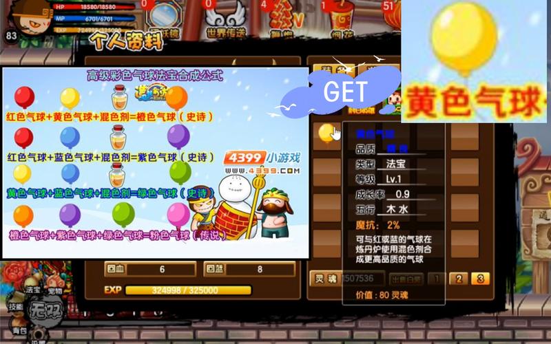 造梦西游3气球属性大揭秘，哪个属性才是真的好？