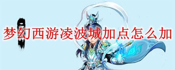 还在为斩魂神法刷图加点发愁？这套加点方案帮你解决！