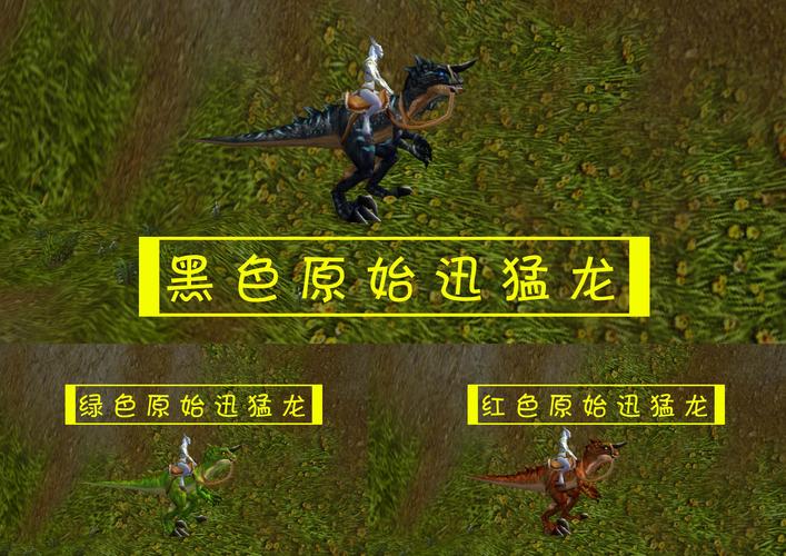 迅捷幽灵虎缰绳详解：稀有坐骑的历史与获取方式