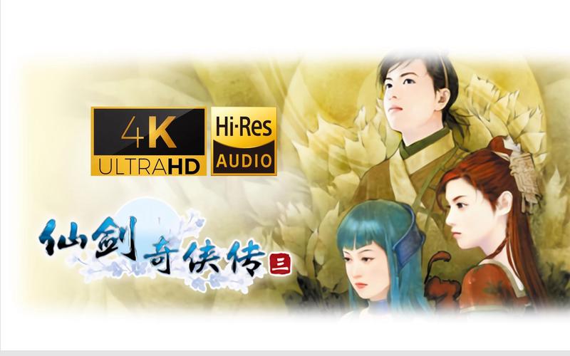 还在找仙剑奇侠传三？游戏资源下载与快速上手指南！