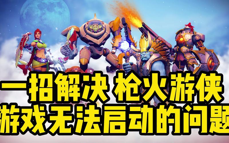 辐射3年度版控制台无法打开怎么办？教你一招解决问题
