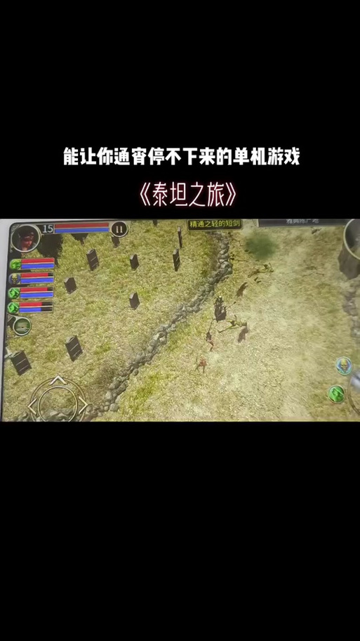 泰坦之旅手机版修改器下载资源整合，各种版本应有尽有