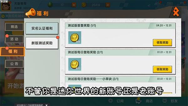 迷你世界测试服下载手机版好玩吗？最新版本测评！