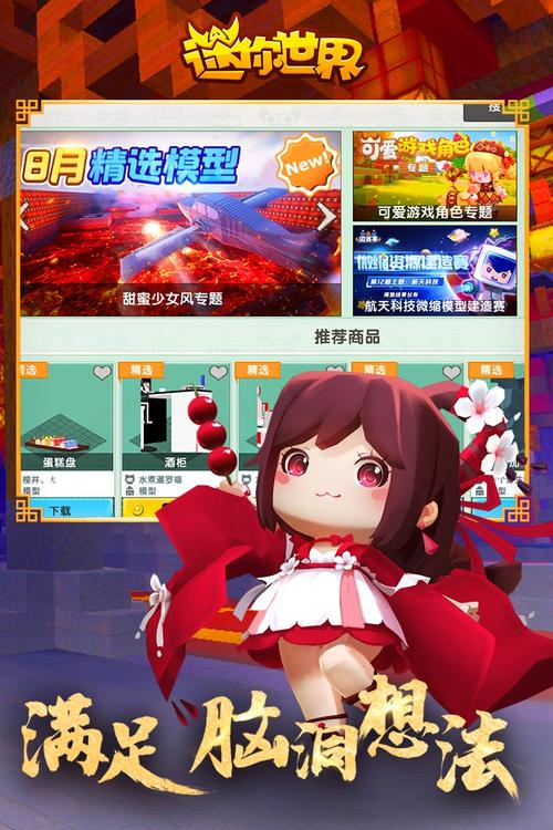 迷你世界测试服下载手机版好玩吗？最新版本测评！