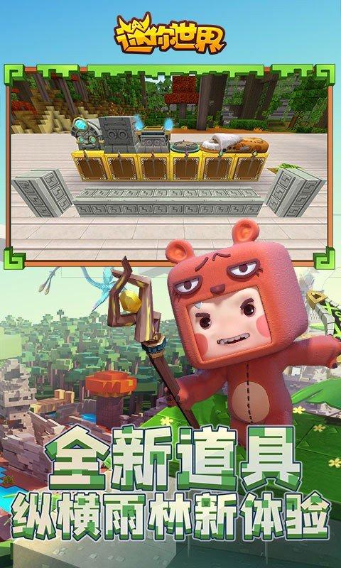 迷你世界测试服下载手机版好玩吗？最新版本测评！