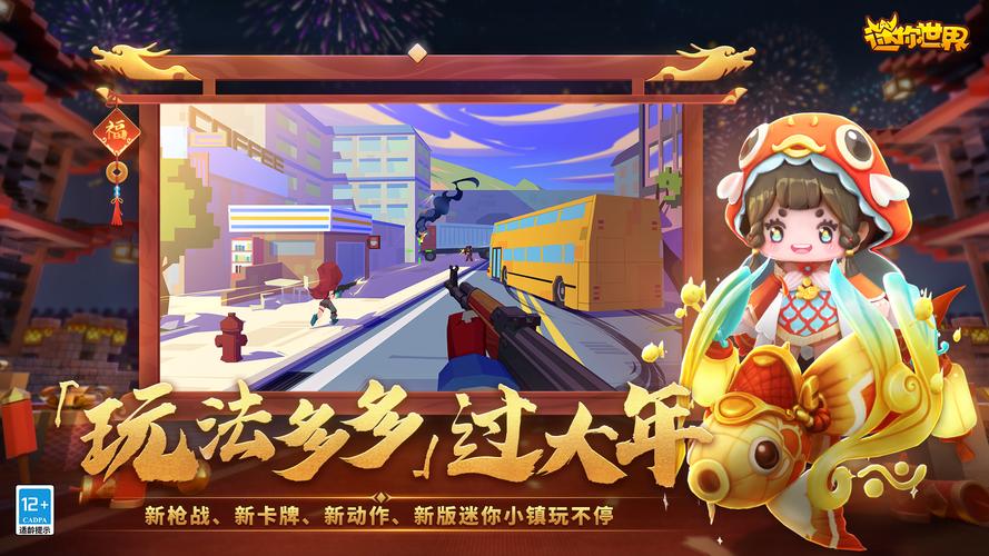 迷你世界测试服下载手机版好玩吗？最新版本测评！