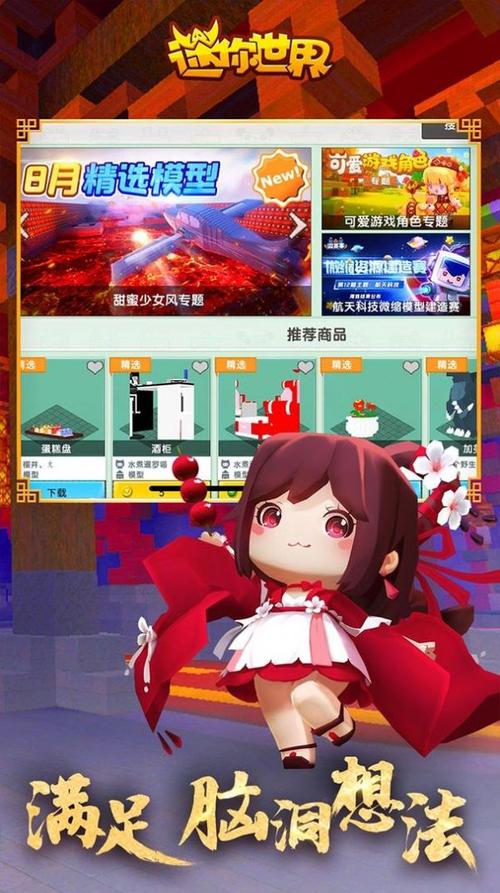 迷你世界测试服下载手机版好玩吗？最新版本测评！