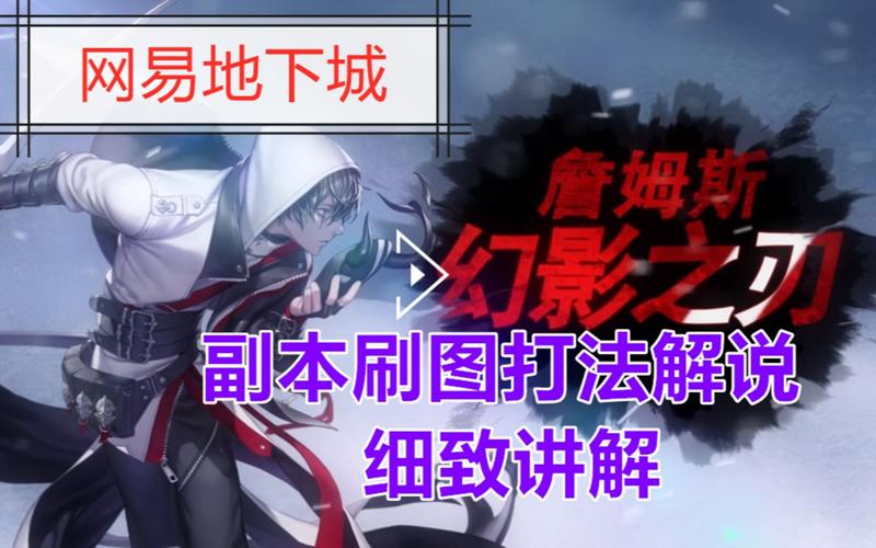 还在为幻影之刃刷图加点发愁？这套加点方案帮你解决！