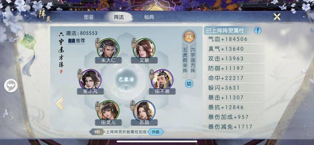 诛仙鬼王真气流6阵灵搭配推荐，道法飙升不是梦！