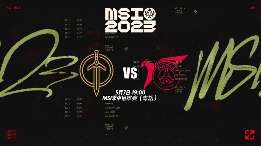 想看2023年MSI赛程吗？这份最全时间表，让你不错过每场比赛！