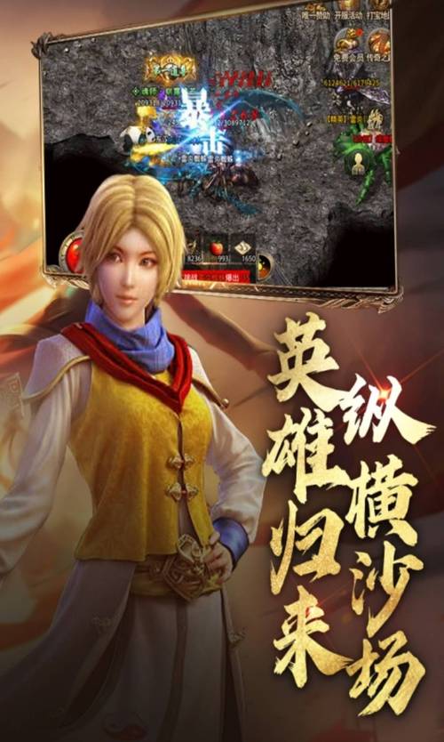 超级变态热血传奇官方正版，经典回归，热血再燃！