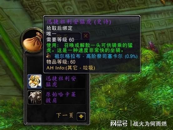 迅捷祖利安猛虎掉率太低？老玩家教你如何高效刷老虎！