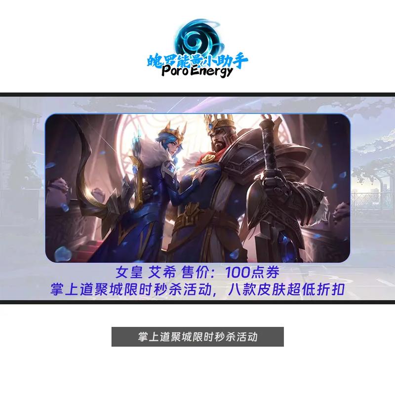 英雄联盟道具城购物攻略:每周皮肤半价折扣抢先看