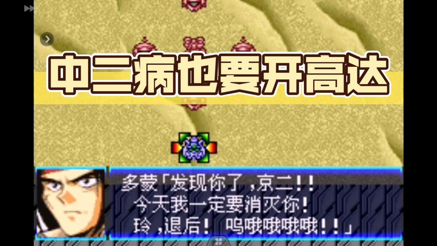 超级机器人大战J汉化版全隐藏要素解锁攻略，一个不落！
