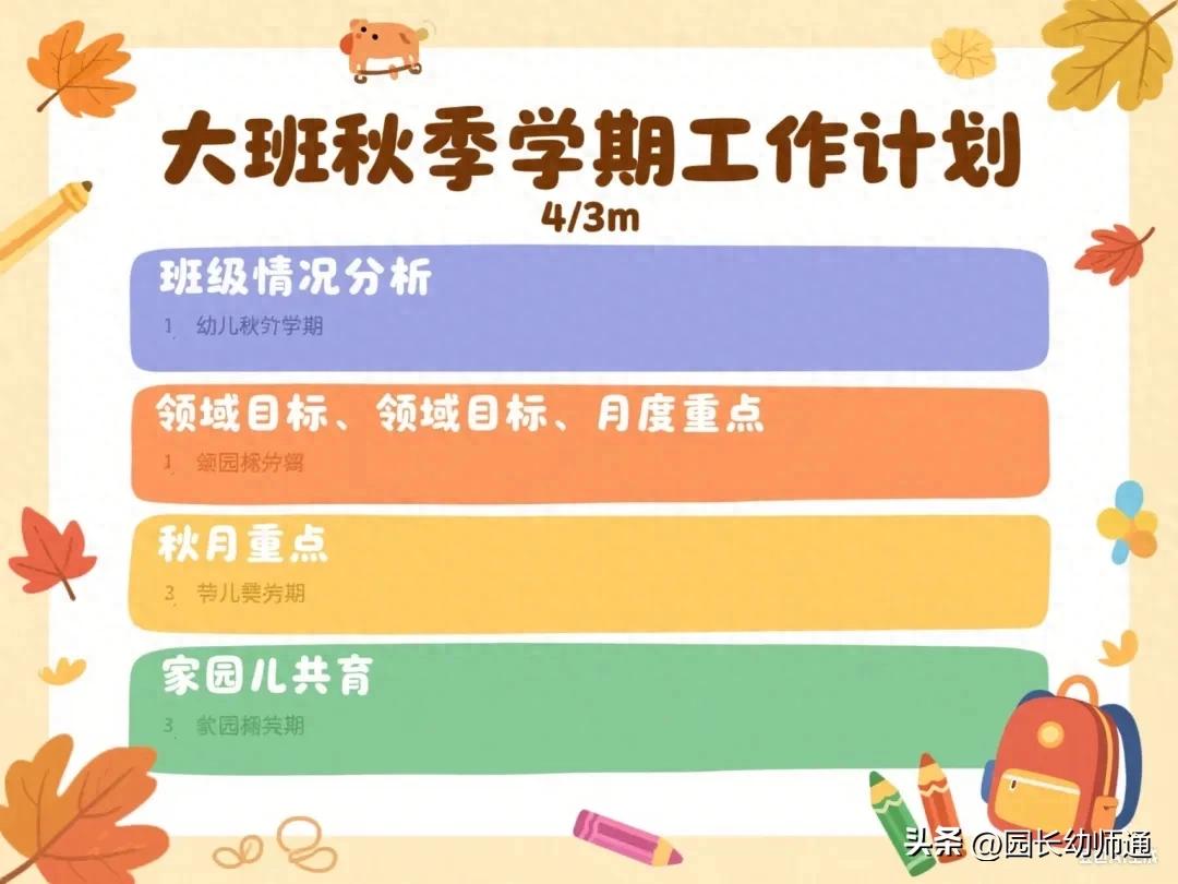 幼儿园大班游戏教学计划_幼儿园大班秋季学期五大领域教学目标_幼儿园大班秋季学期工作计划