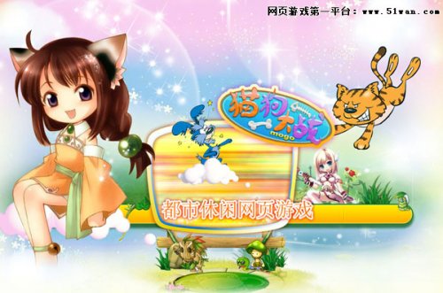 猫狗大战女性玩家_猫狗游戏_猫狗大战游戏画面