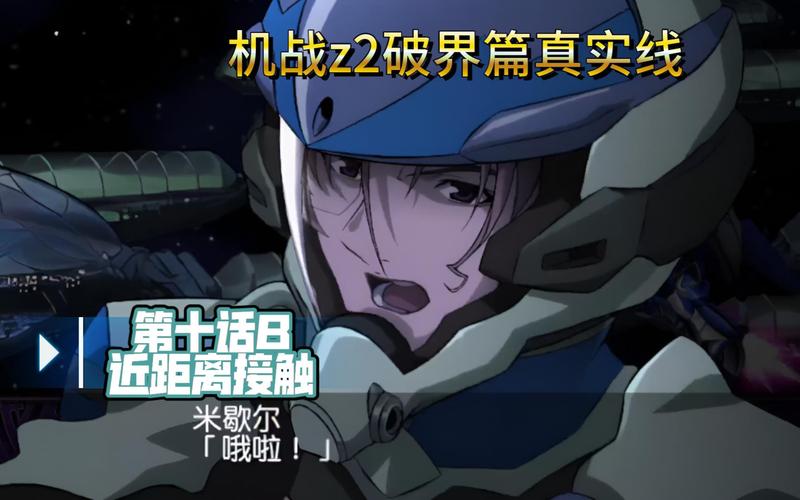超级机器人大战Z2破界篇隐藏机体怎么获得？解锁攻略来了！