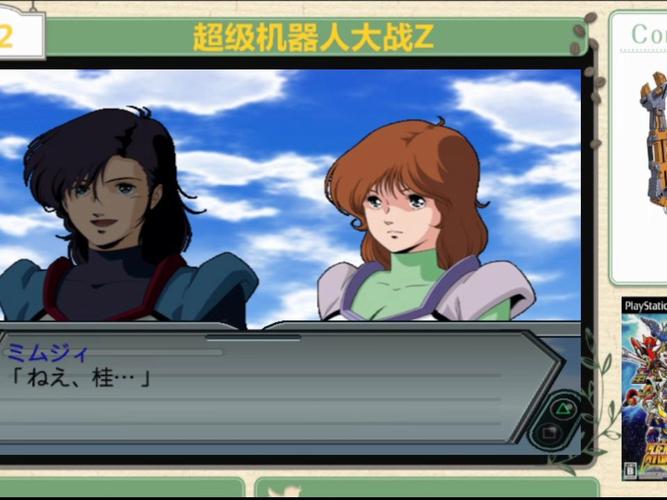 超级机器人大战MX金手指：PS2与PSP版终极技巧