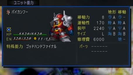 超级机器人大战MX金手指：PS2与PSP版终极技巧