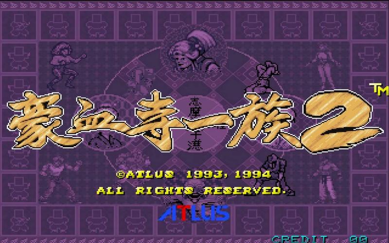 豪血寺一族好玩吗？资深玩家分享真实体验！
