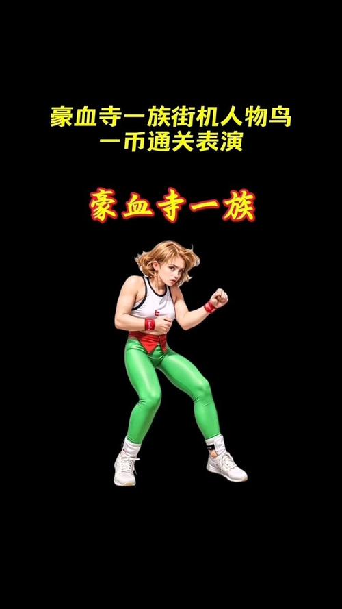 豪血寺一族好玩吗？资深玩家分享真实体验！