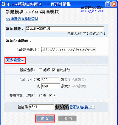 详细教程：QQ空间Flash动画模块代码操作