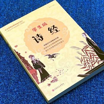 诗经：我国最早的诗歌总集，儒家经典文化传承