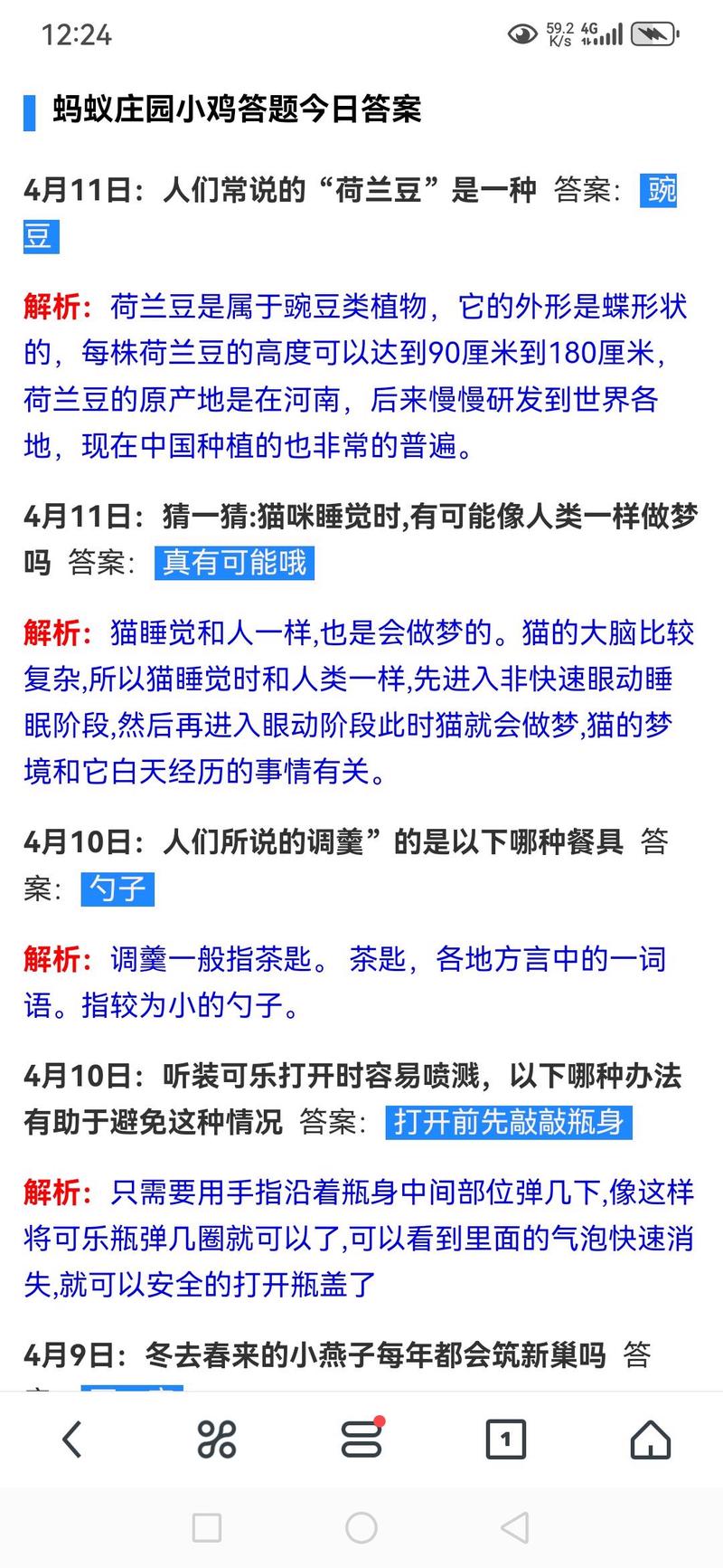 蚂蚁庄园最新问题答案公布啦！快来一起答题吧！