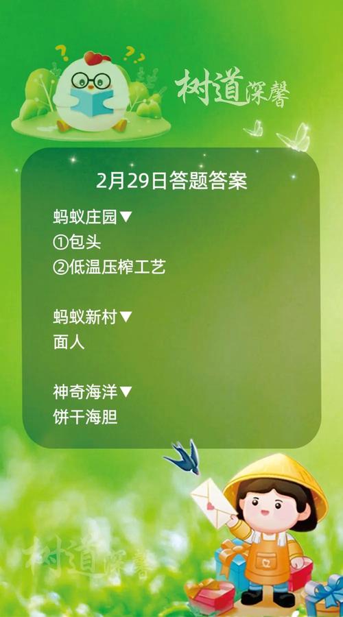蚂蚁庄园最新问题答案公布啦！快来一起答题吧！